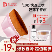 DI-YAMAN55号粉底刷粉色魔术刷自然无痕化妆刷不吃粉便携多角粉底液平底刷