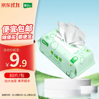 yusen 雨森 牛油果婴儿湿巾80抽X1包 加大加厚 温和润肤 大规格清洁 手口可用