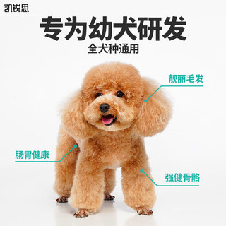 KERES 凯锐思 幼犬粮 2.5kg