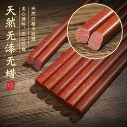 唐宗筷 红檀木实木筷 10双