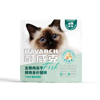 88VIP：Navarch 耐威克 六种鱼猫粮228g