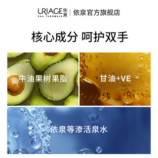 URIAGE 依泉 水漾焕活滋润护手霜 30ml