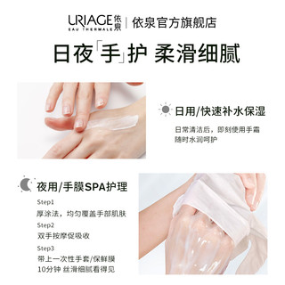 URIAGE 依泉 水漾焕活滋润护手霜 30ml