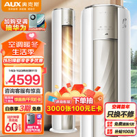 AUX 奥克斯 净享风pro KFR-51LW/BpR3AQJ1(B1)立柜式空调 2匹新一级能效