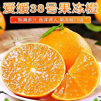 鼎鲜满 四川青见果冻橙当季水果  净重9斤