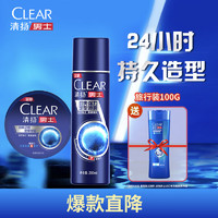 CLEAR 清扬 男士造型劲爽持久定型喷雾200ml+塑型发蜡70g+100g洗发水 C罗