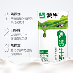 MENGNIU 蒙牛 高钙牛奶250ml*24盒