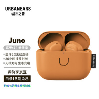 城市之音（URBANEARS）JUNO耳麦真无线入耳式主动降噪ANC蓝牙高音质触控耳机 脏的橘 通用版