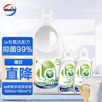 Walch 威露士 洗衣液 手洗内衣裤可用  去除汗渍奶渍血渍 手洗500ml*2+90ml*2