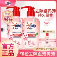 88VIP：OMO 奥妙 内衣除真菌洗衣液300g×2