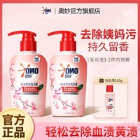 88VIP：OMO 奥妙 内衣除真菌洗衣液300g×2