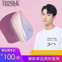 Tangle Teezer【龚俊】英国王妃梳tt便携顺卷发梳子女士发梳 银蓝色