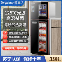 Royalstar荣事达125度免沥水消毒柜家用小型立式台式高温商用碗柜不锈钢