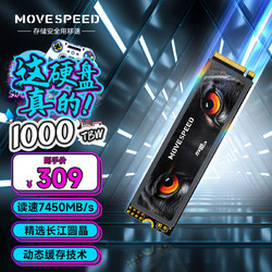 MOVE SPEED 移速 512GB固态硬盘 M.2 PCIe 4.0 x4长存晶圆 国产TLC颗粒