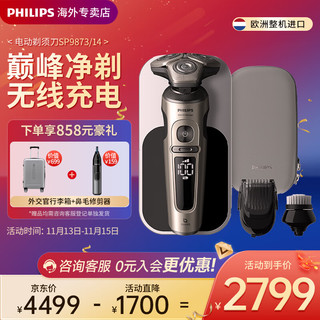 飞利浦（PHILIPS）电动剃须刀 荷兰整机 蜂巢9系Pro SkinIQ高端智能刮胡刀 男士 SP9873/14 配收纳盒 修发刀头 洁面刷