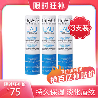 URIAGE 依泉 润唇膏 白蓝管 3支装