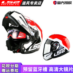 LS2 头盔大码双镜片揭面盔摩托车截面防雾全覆式蓝牙全盔四季ff325