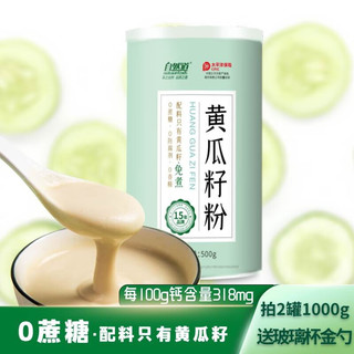 自然道 0蔗糖黄瓜籽粉500g*1罐 赠碗勺