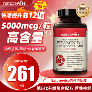 naturewise 活性甲钴胺片 5000mcg高含量 维生素b12营养神经系统 第五代修复120片