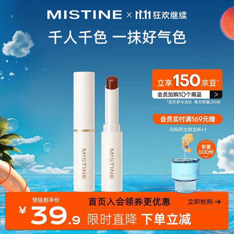 Mistine 蜜丝婷 小草莓2.0变色润唇膏滋润保湿丰盈润色 03莓里莓气 2g