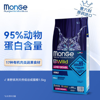 MONGE 梦吉 意大利 来野系列 低谷成猫猫粮 凤尾鱼配方1.5kg