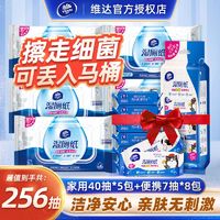 Vinda 维达 纯水湿厕纸40片5包+迷你7片8包家庭实惠洁厕湿纸巾