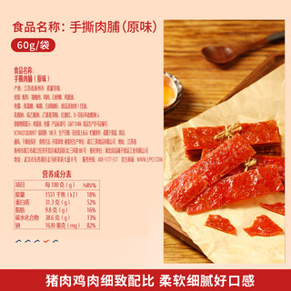 BESTORE 良品铺子 手撕肉脯60g×4袋