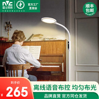 雷士照明 NVC）LED落地灯 客厅卧室书房护眼灯阅读灯 钢琴灯 国AA级语音护眼落地灯