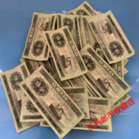 菠萝第二版第2套人民币纸币收藏老旧版真币1953