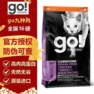 GO！SOLUTIONS新日期猫粮go猫粮九种肉加拿大天然无谷全期猫粮成猫幼猫粮 九种肉 16磅/7.26kg【24.9】