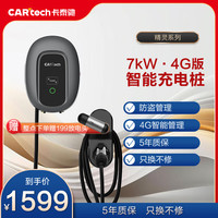 卡泰驰充电桩新能源汽车通用家用7kw充电枪4G联网 特斯拉特斯拉大众ID极氪