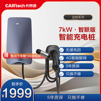 卡泰驰问界特斯拉比亚迪充电桩7kw家用新能源电动汽车充电器7000W 4G联网七千瓦