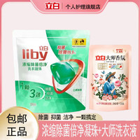 Liby 立白 240g立白倍净浓缩洗衣凝珠除菌除螨洁净 大师100g袋装