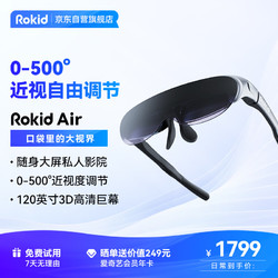 Rokid 若琪 Air 若琪智能AR眼镜银色 3D游戏电影DP直连ROG掌机iPhone15系列和Mate60 非VR一体机