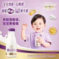88VIP：SHINY MEADOW 每日鲜语 优护A2β-酪蛋白鲜牛奶250ml*10瓶低温奶高钙巴氏杀菌乳