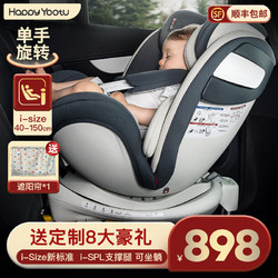 Happy Yootu 适优途 守护甜心0-4-12岁汽车儿童安全座椅360旋转双向ISOfix可坐可躺 浪漫灰