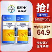 Premise 拜灭士 德国拜耳 蟑螂药 5g