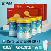 CONBA 康恩贝 蛋白粉 蛋白质粉营养粉植物成400g*2罐礼盒装*2（内赠摇摇杯（白色）