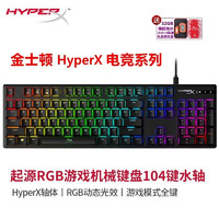 Kingston 金士顿 HyperX 阿洛伊 起源电竞版 RGB游戏机械键盘 104键 水轴