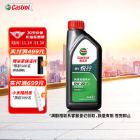 Castrol 嘉实多 智E版悦行 全合成机油 润滑油 0W-20 SP 1L 汽车保养