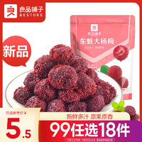 BESTORE 良品铺子 东魁大杨梅 70g