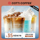  COTTI COFFEE 库迪 咖啡35元饮品通兑券单杯券COTTI COFFEE电子券全国通用 直充到账　