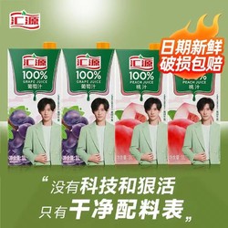 汇源 100%果汁1L*2盒尝鲜装橙桃苹果纯果汁饮品饮料