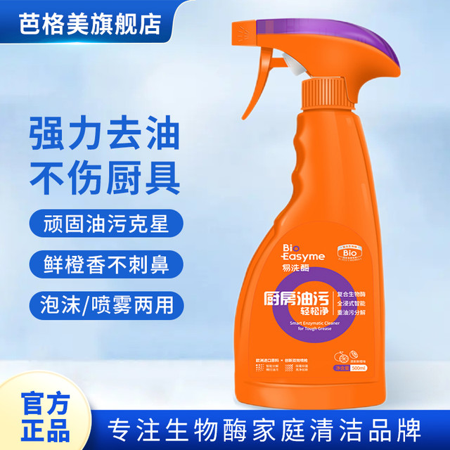 BAGEMEI 芭格美 油污清洁剂厨房重油抽油烟机强力清洗剂