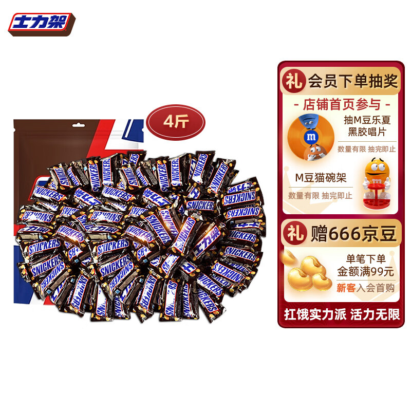 SNICKERS 士力架 花生夹心巧克力量贩装1000g*2共2kg