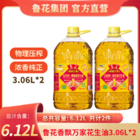 【3.06L*2花生油】5s压榨一级浓香优质营养家用炒菜纯正食用油