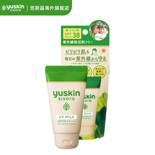 【直播专属】日本Yuskin悠斯晶儿童敏肌温和清爽物理防晒SPF38