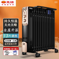 88VIP：SINGFUN 先锋 取暖器 电热油汀家用电暖气片电暖炉室内加热器电暖器 13片