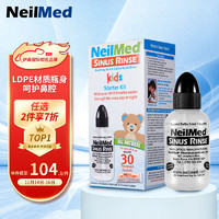 NeilMed 洗鼻器 儿童鼻腔冲洗器（洗鼻器120ml+1.04g*30包洗鼻盐）