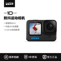 GoPro [国行正品]GoPro HERO10 Black运防抖动相机高清5K防水潜水自拍